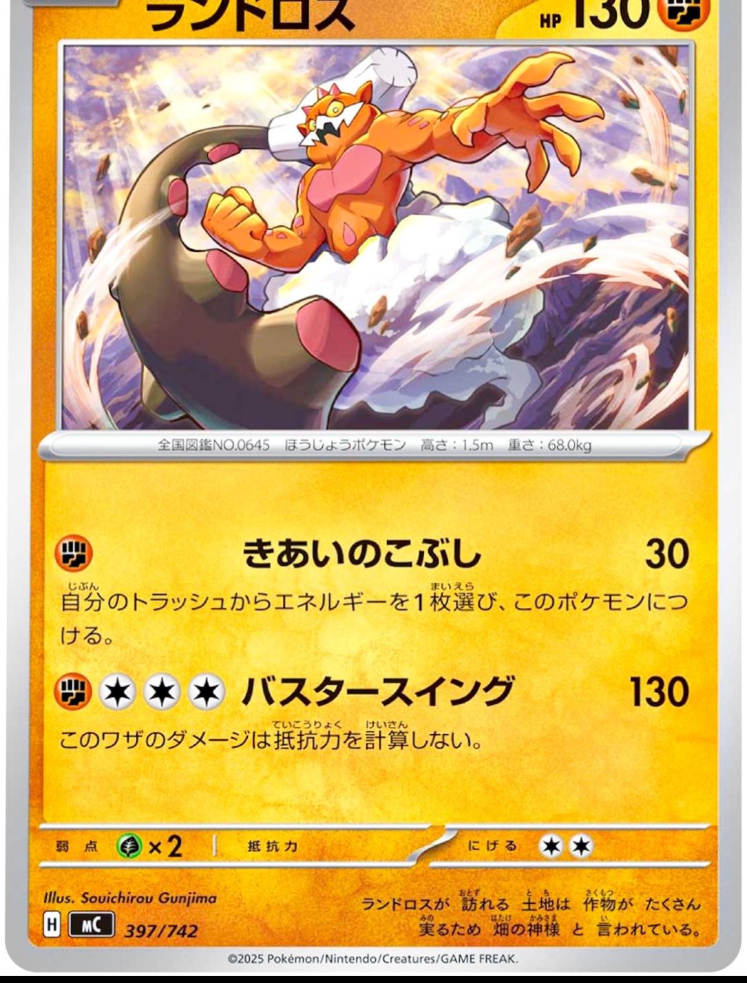Landorus